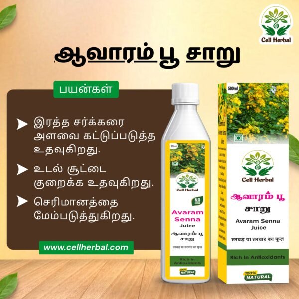 cellherbal products_page-0006 Aavaram Flower Juice