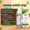 Banana Stem Juice