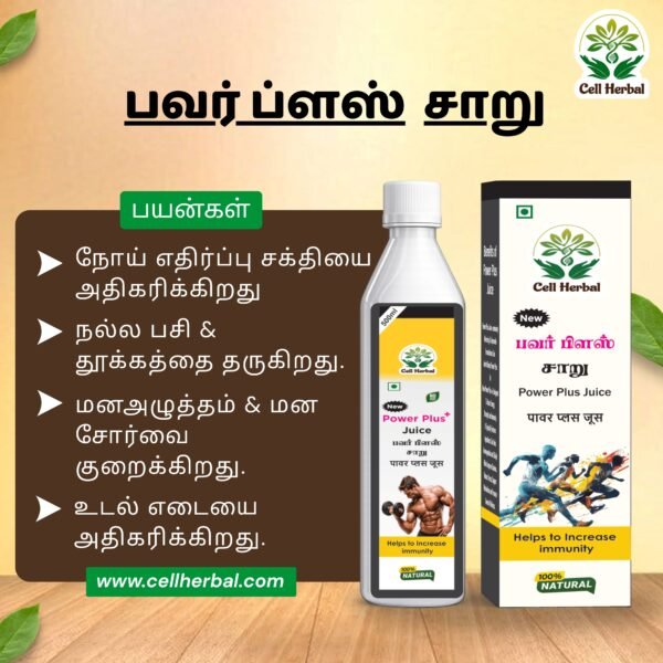 cellherbal products_page-0018 Power Plus Juice