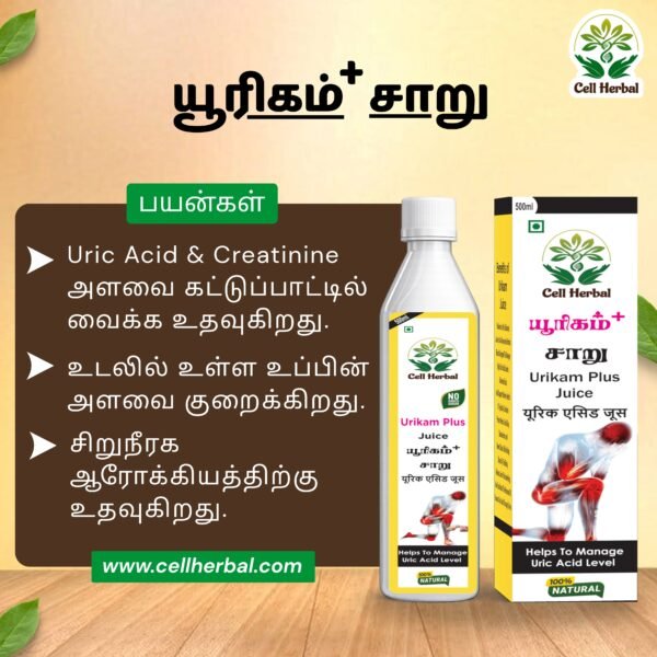 Uricum Plus Juice